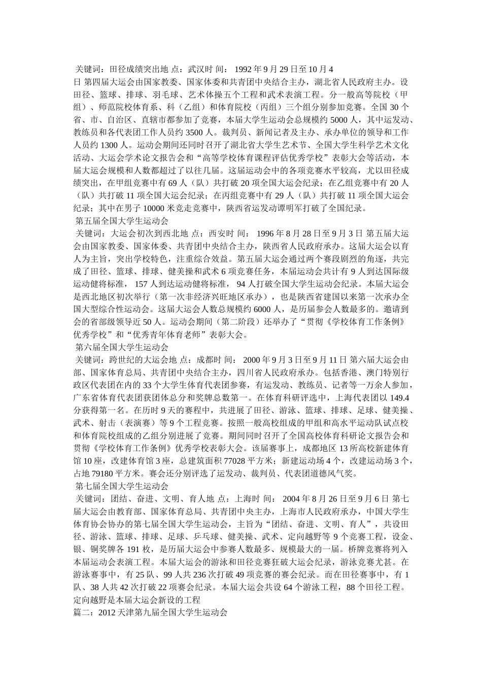 天津市大学生运动会 _第2页