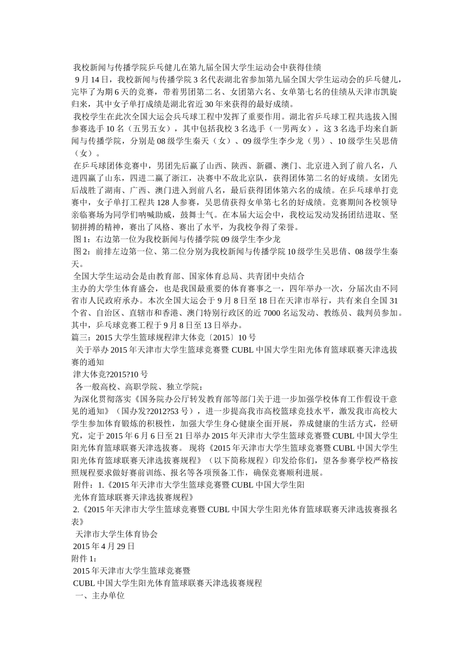 天津市大学生运动会 _第3页