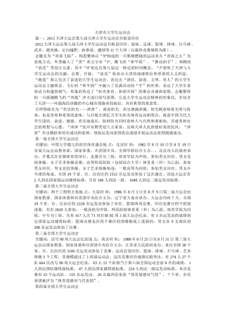 天津市大学生运动会 