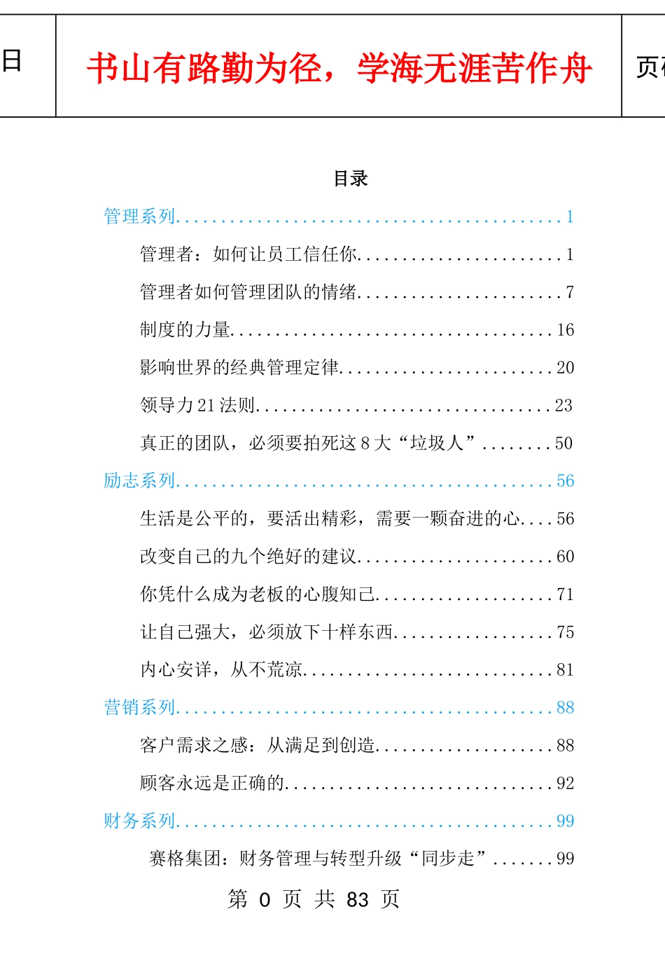 微信文集培训资料_第1页