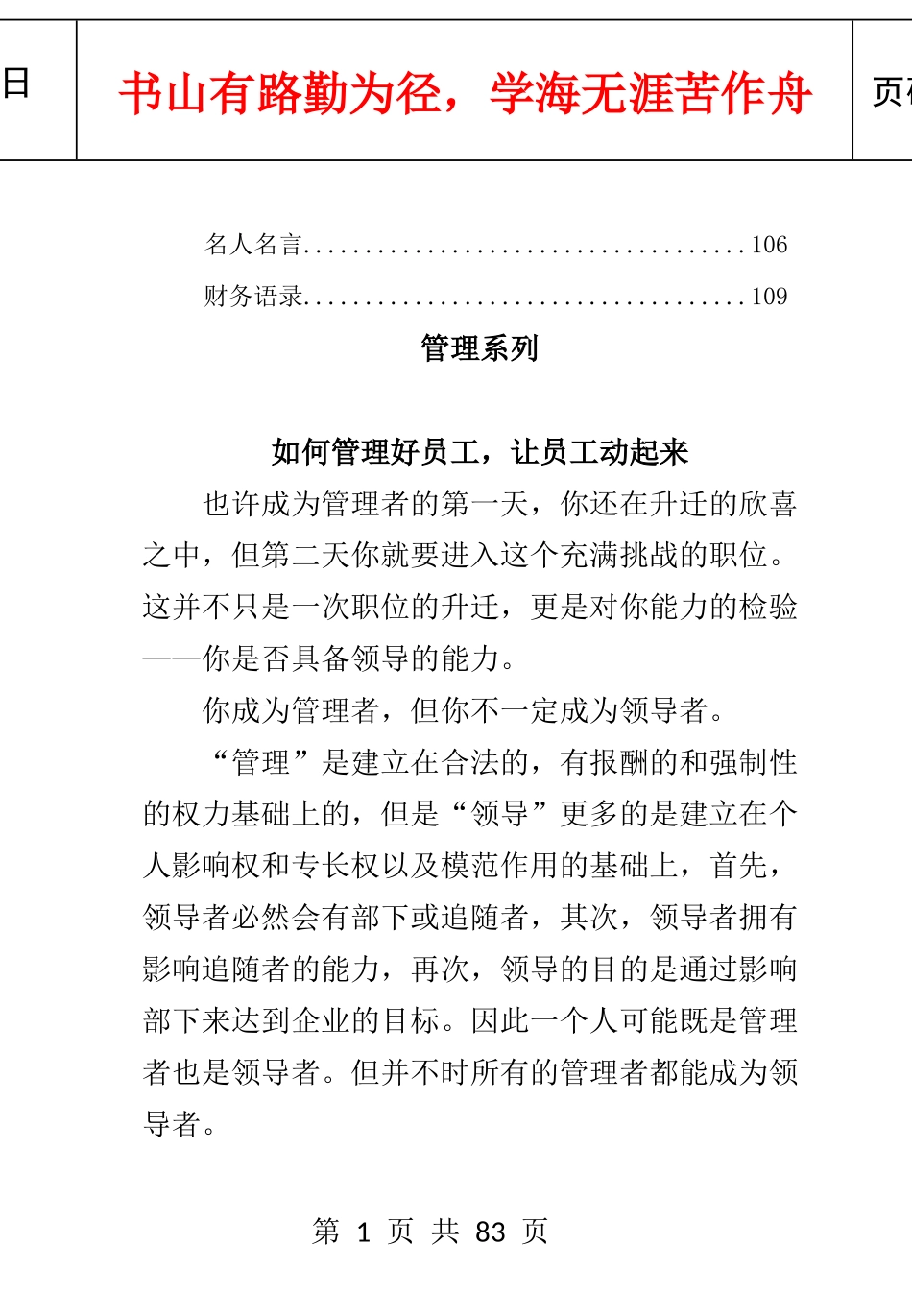 微信文集培训资料_第2页