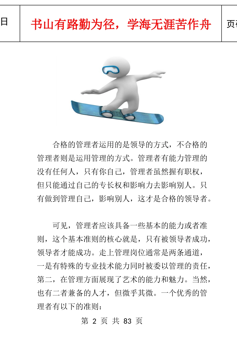 微信文集培训资料_第3页