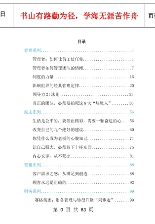 微信文集培训资料