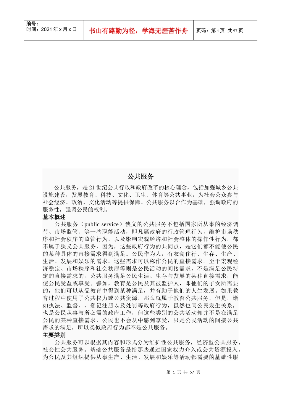 公共服务实用培训教程_第1页