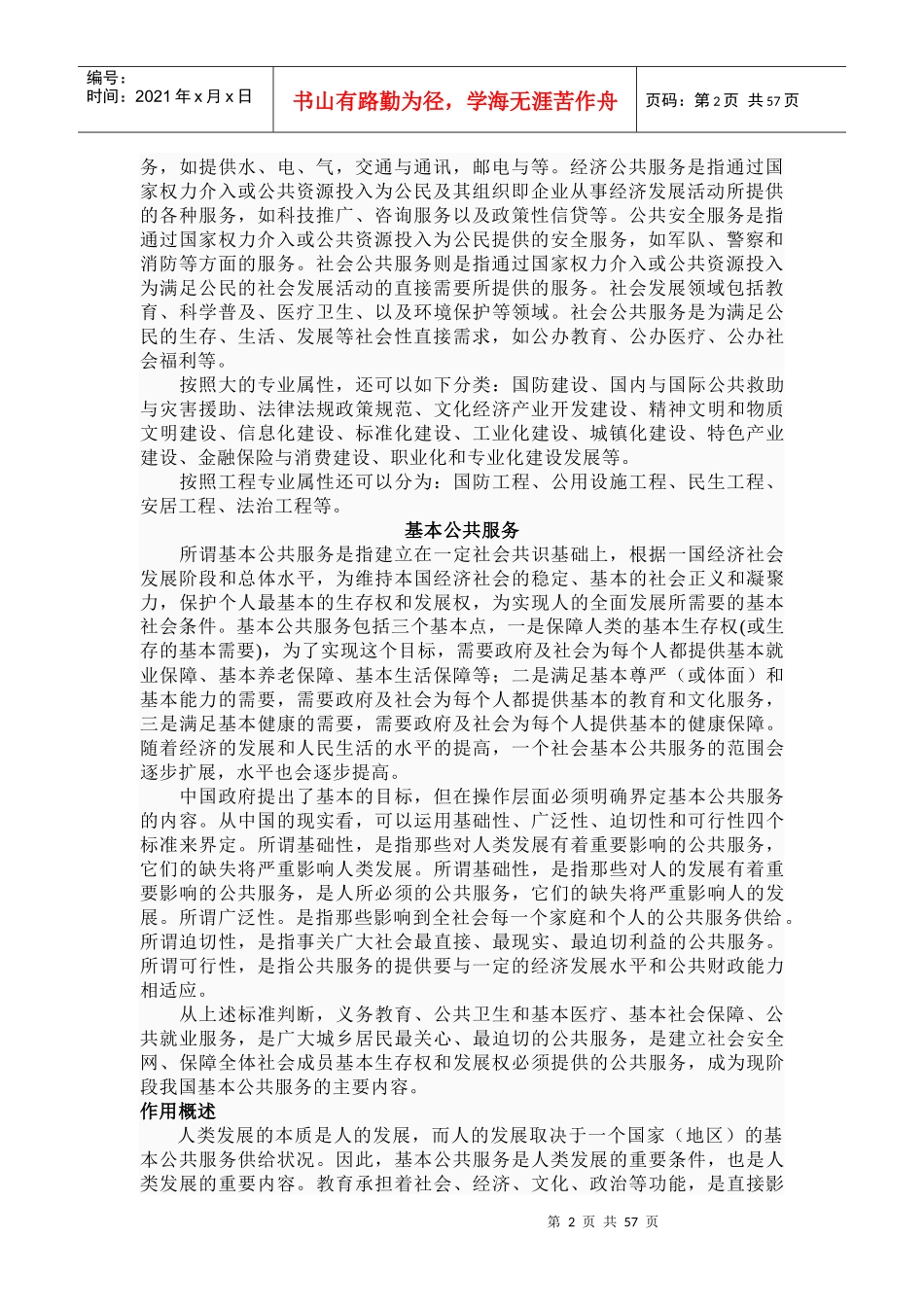 公共服务实用培训教程_第2页