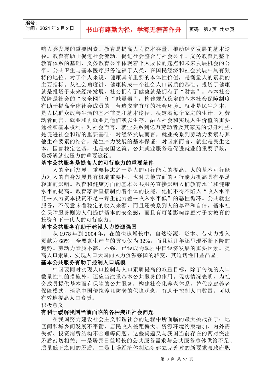 公共服务实用培训教程_第3页