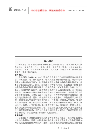 公共服务实用培训教程