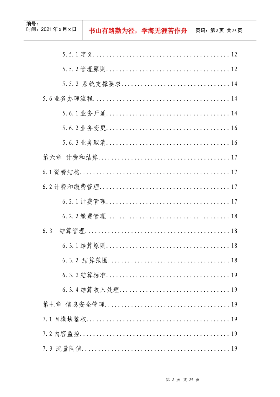 06集团短彩业务_第3页