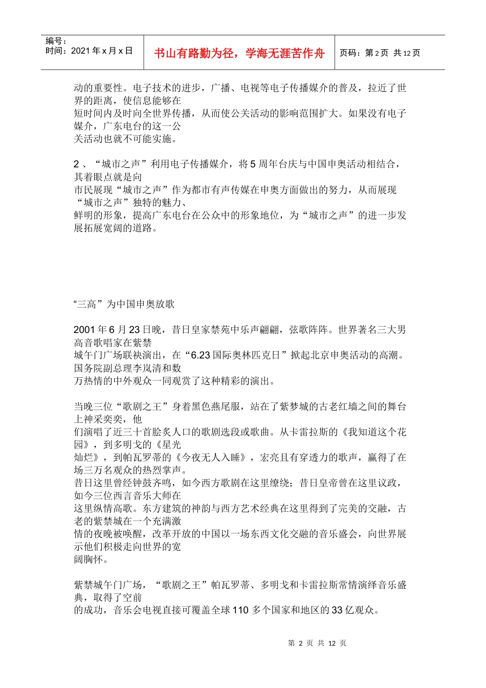 利用群众心理特征开展公关活动的实例及分析_第2页