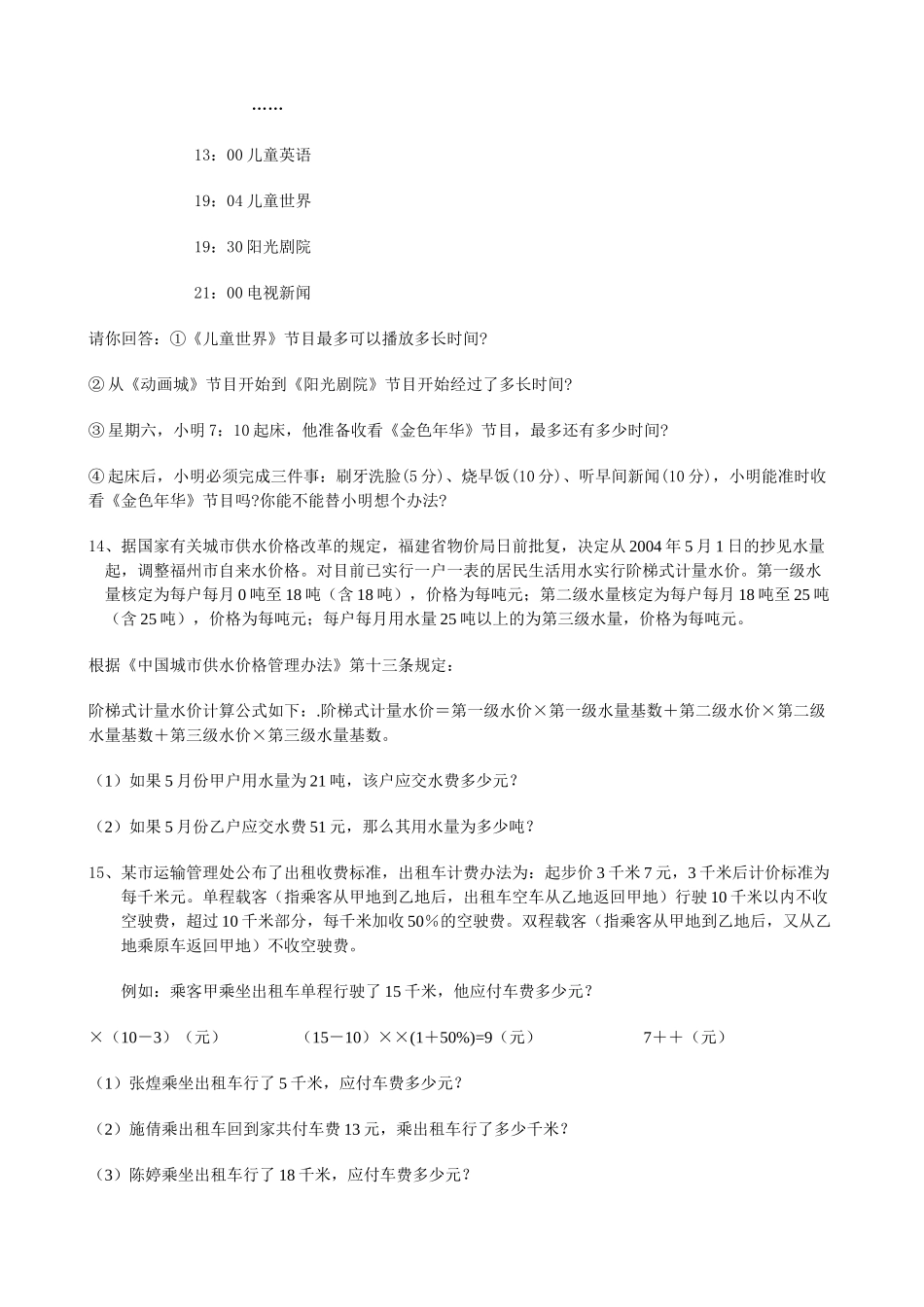 小学六年级数学专题练习 开放探索实践操作题1苏教版 _第3页