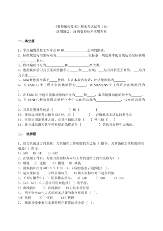 数控编程技术试卷B