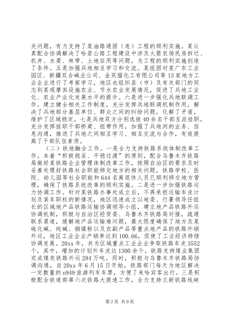 年度某区域融合发展工作总结_第2页