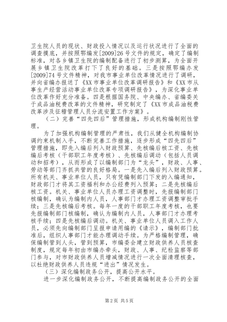 市编办年终工作总结_第2页