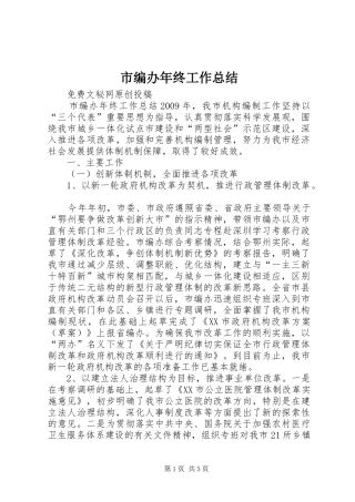 市编办年终工作总结