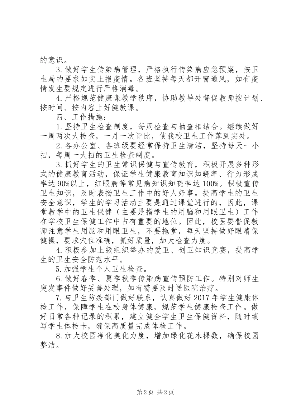 勒秀小学爱国卫生工作总结_第2页