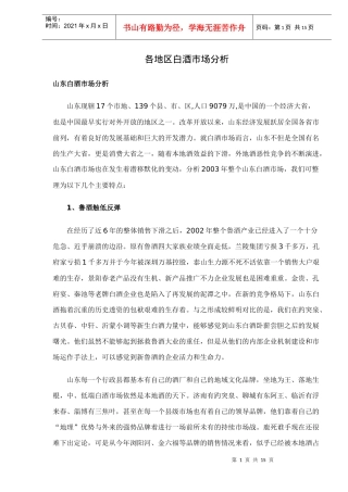各地区白酒市场分析