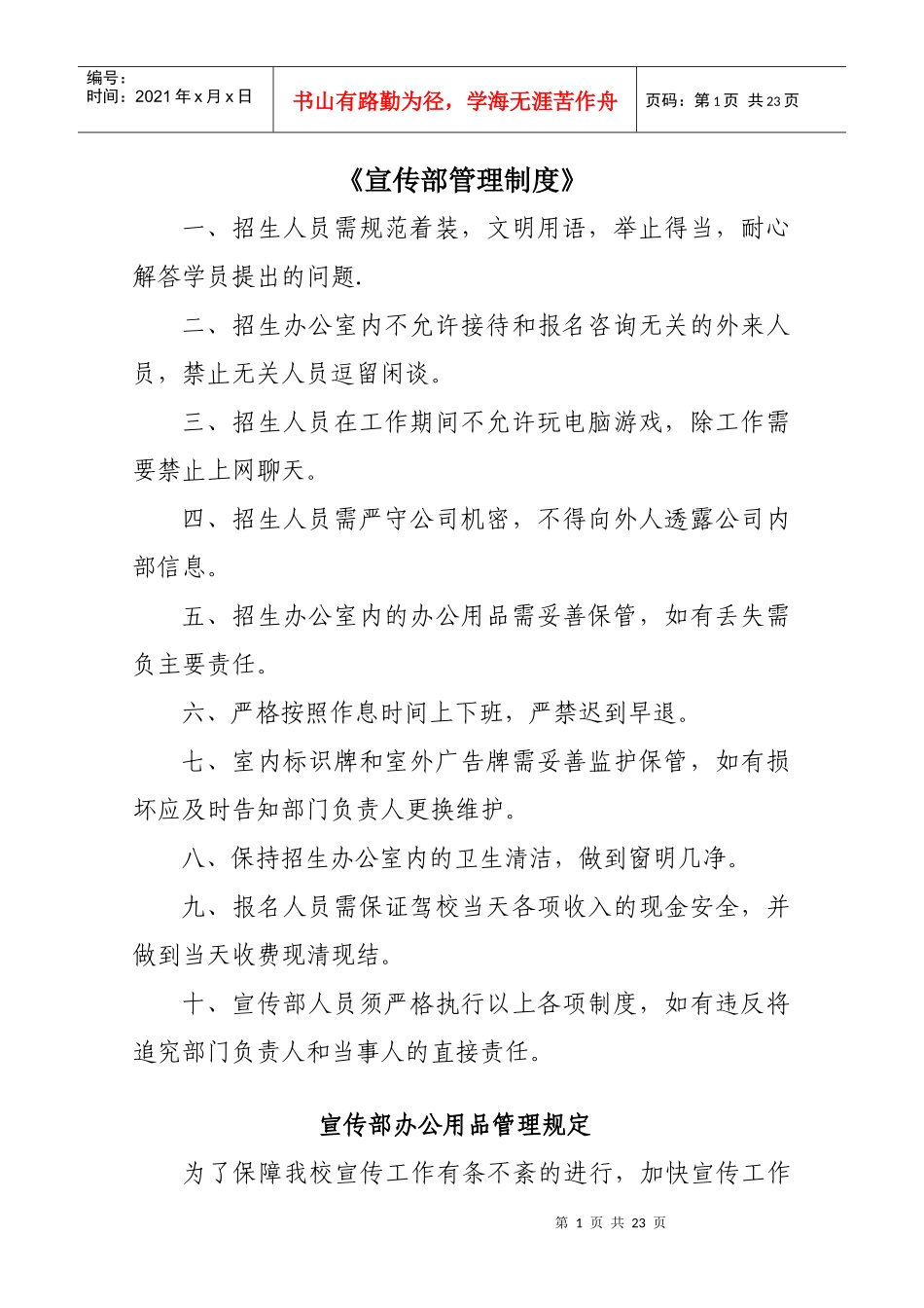 宣传部人员服务规定_第1页