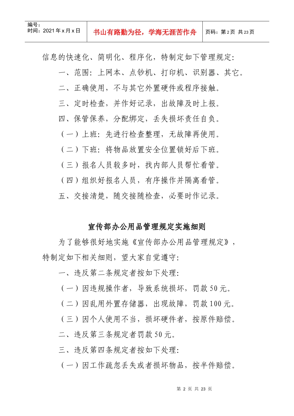 宣传部人员服务规定_第2页