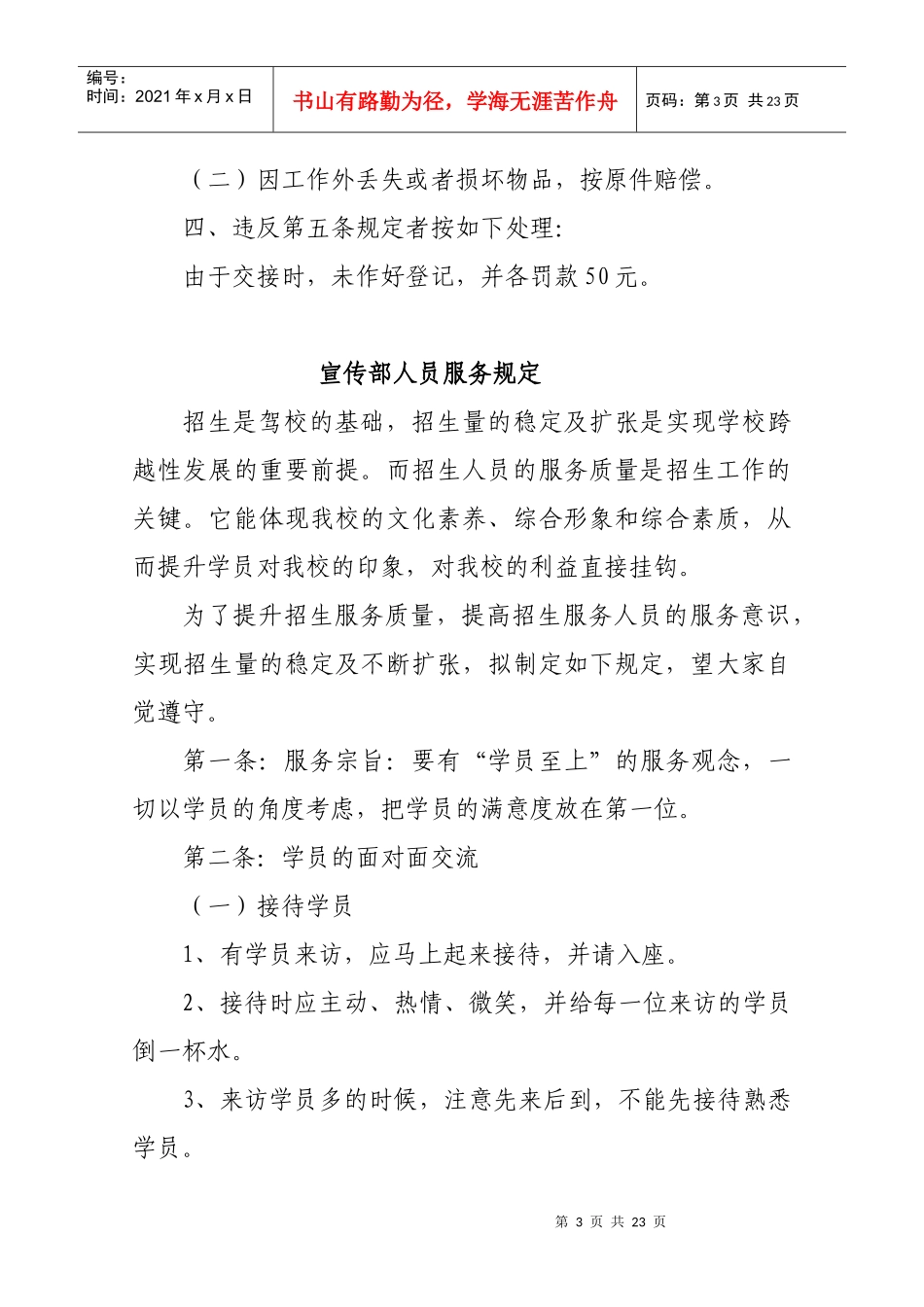 宣传部人员服务规定_第3页