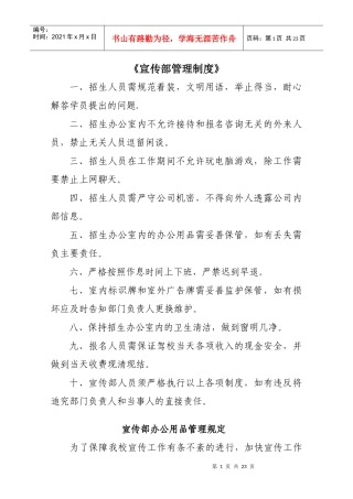 宣传部人员服务规定