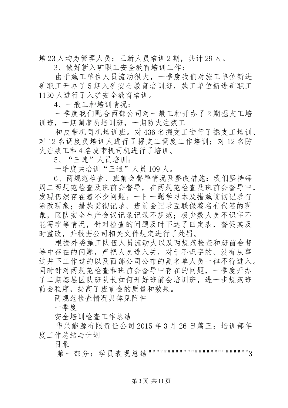 培训部二季度工作总结_第3页