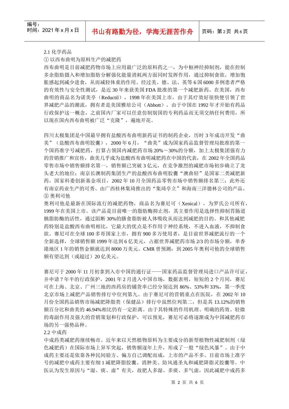 国内外减肥药市场分析_第2页