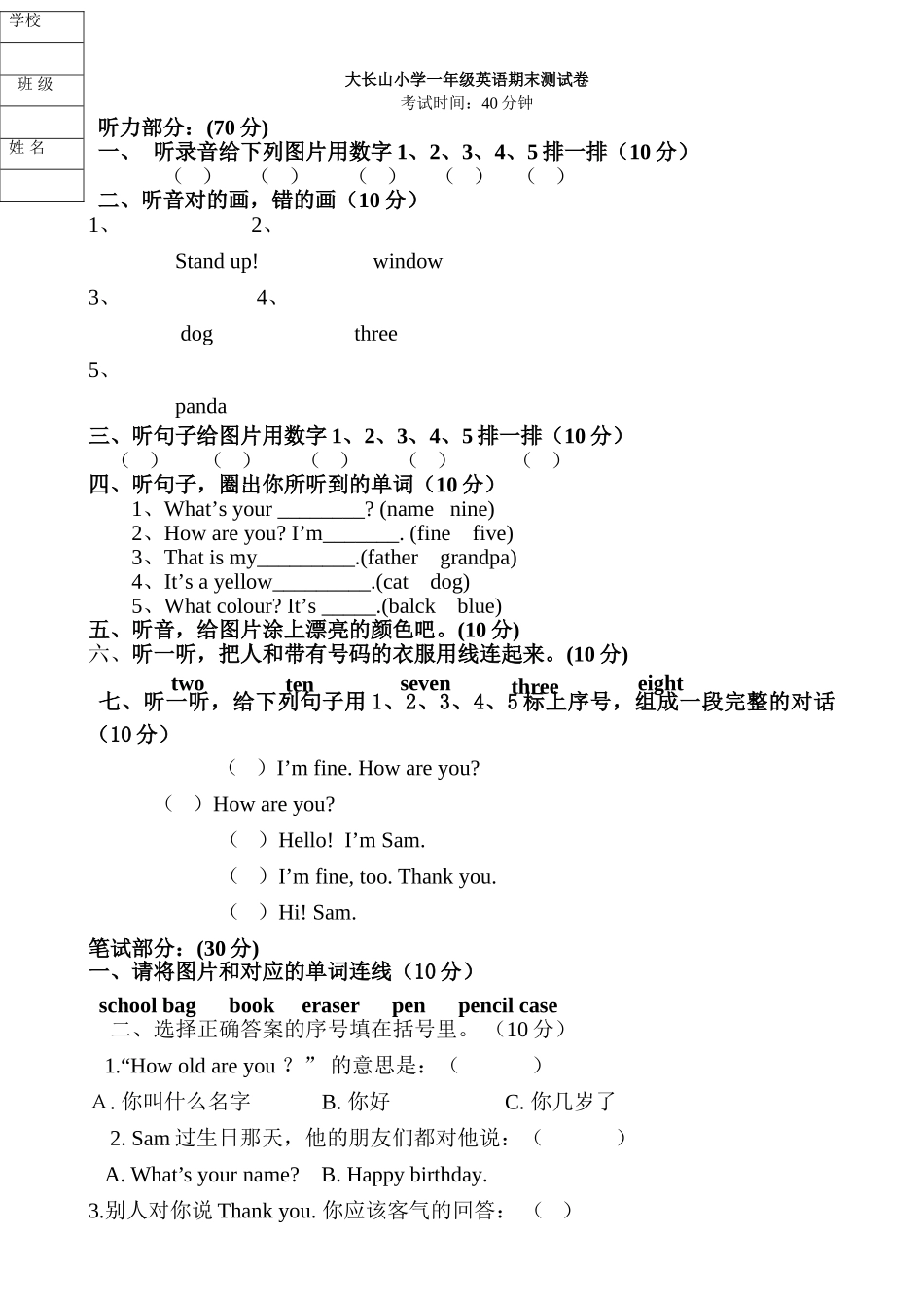 新标准英语第一册1A期末试卷及答案2 _第1页