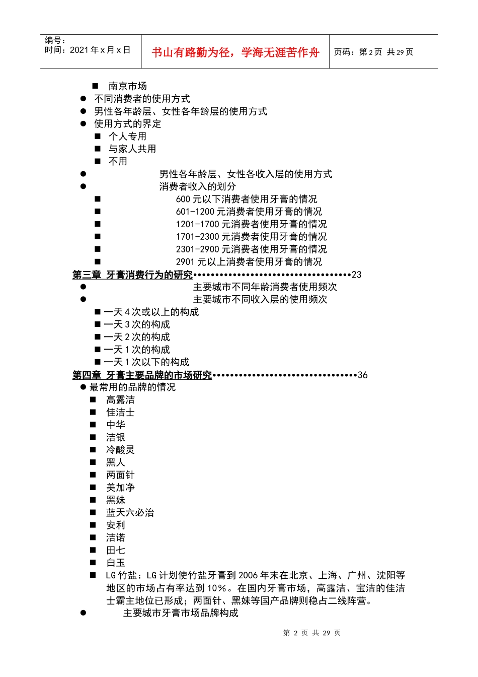 中国牙膏市场调研研究报告_第2页