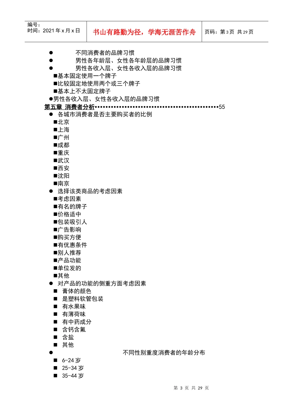 中国牙膏市场调研研究报告_第3页