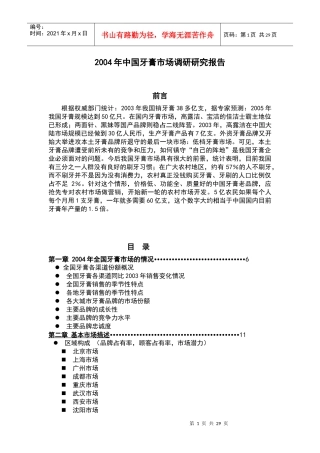 中国牙膏市场调研研究报告