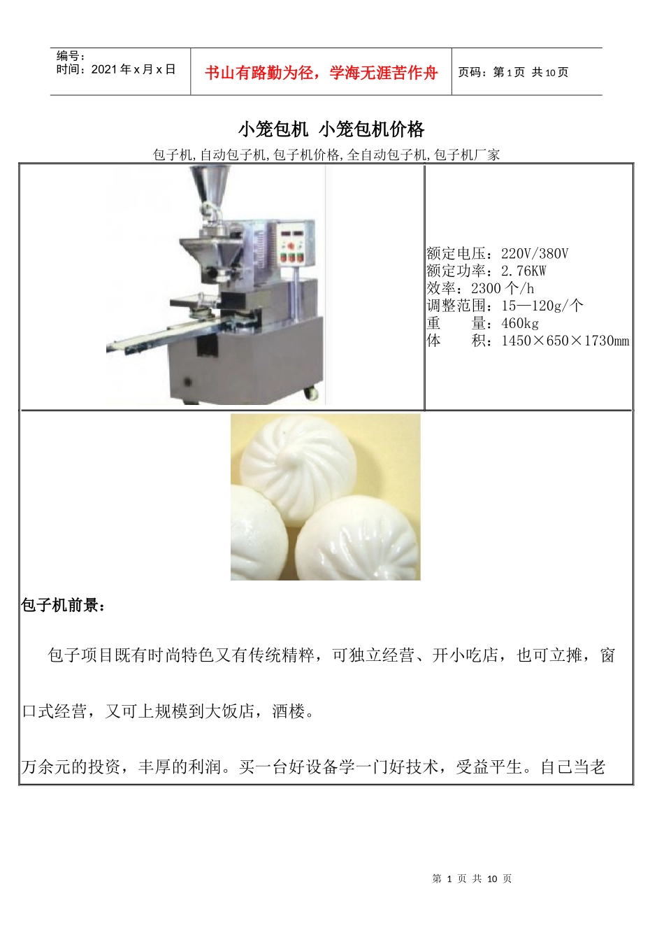 小笼包机 小笼包机价格_第1页