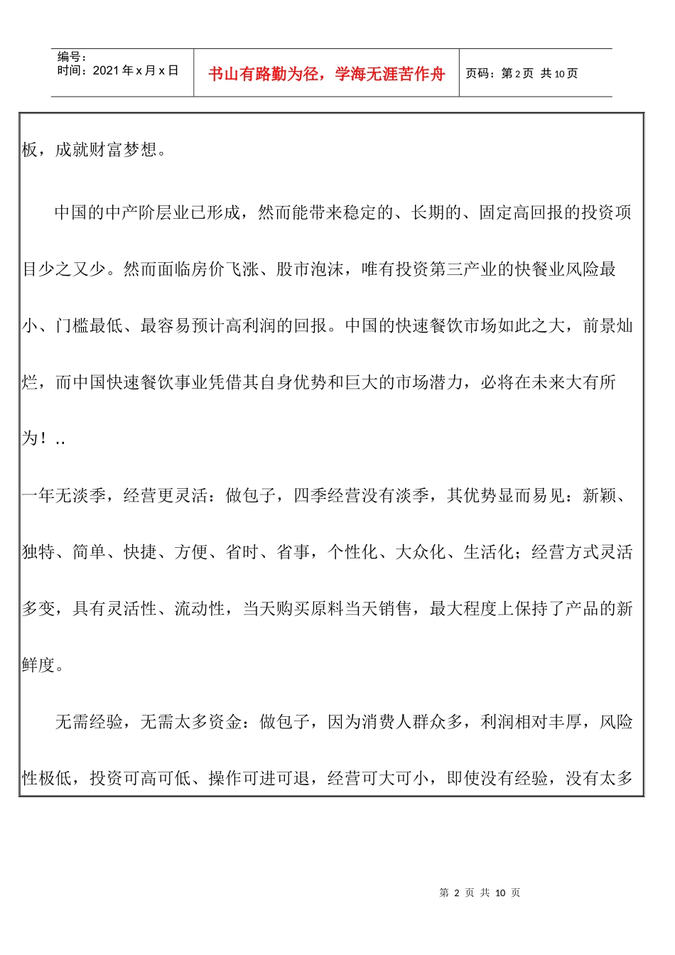 小笼包机 小笼包机价格_第2页