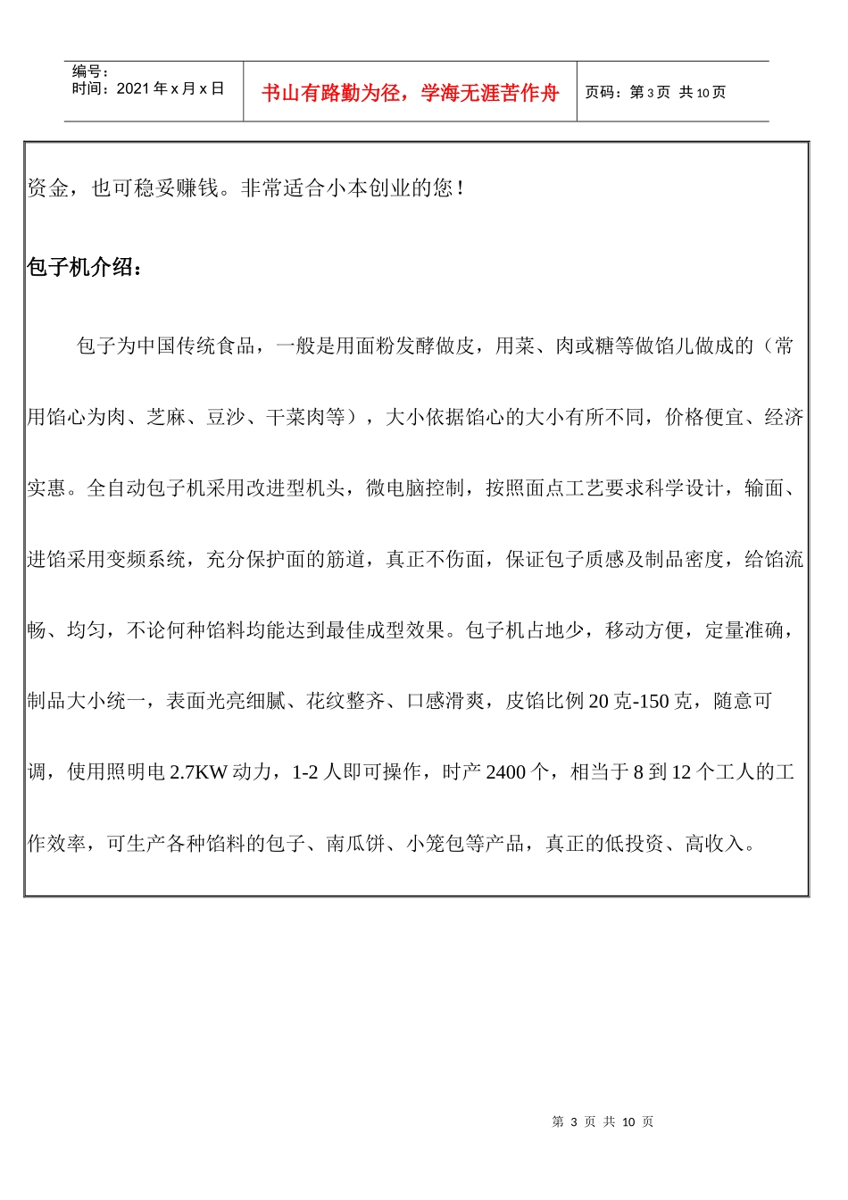小笼包机 小笼包机价格_第3页