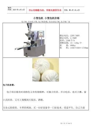 小笼包机 小笼包机价格