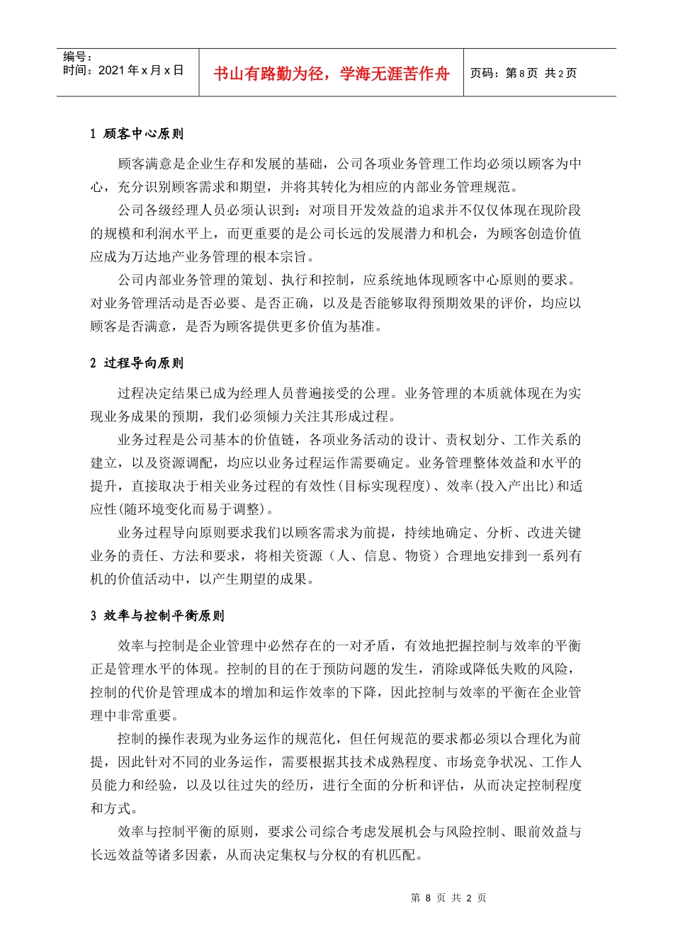 (2)业务管理基本原则_第1页