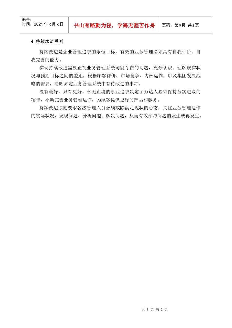 (2)业务管理基本原则_第2页