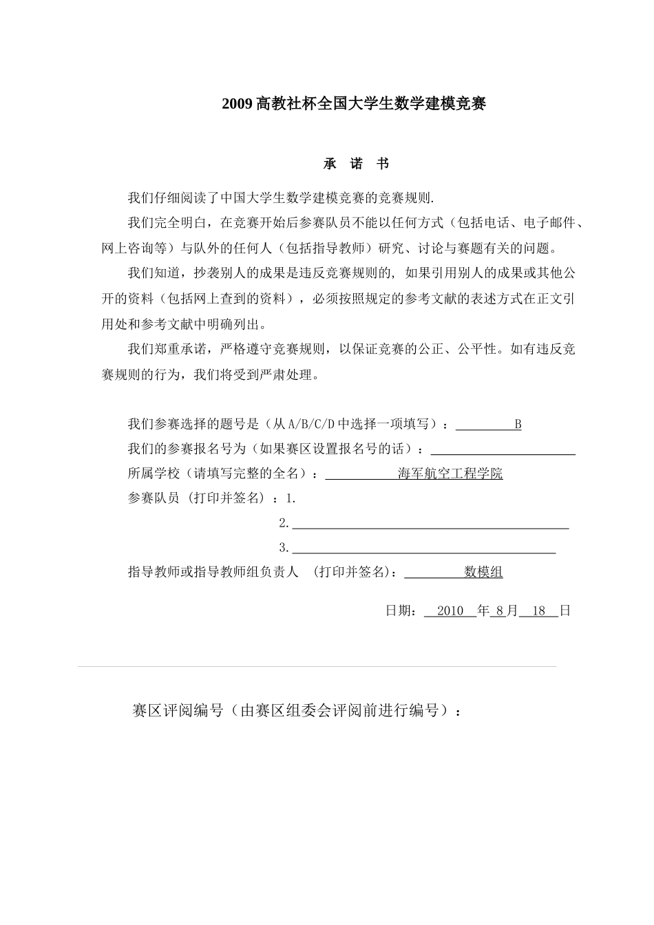 免费自行车交通系统服务网点布局规划 王、王、李_第1页