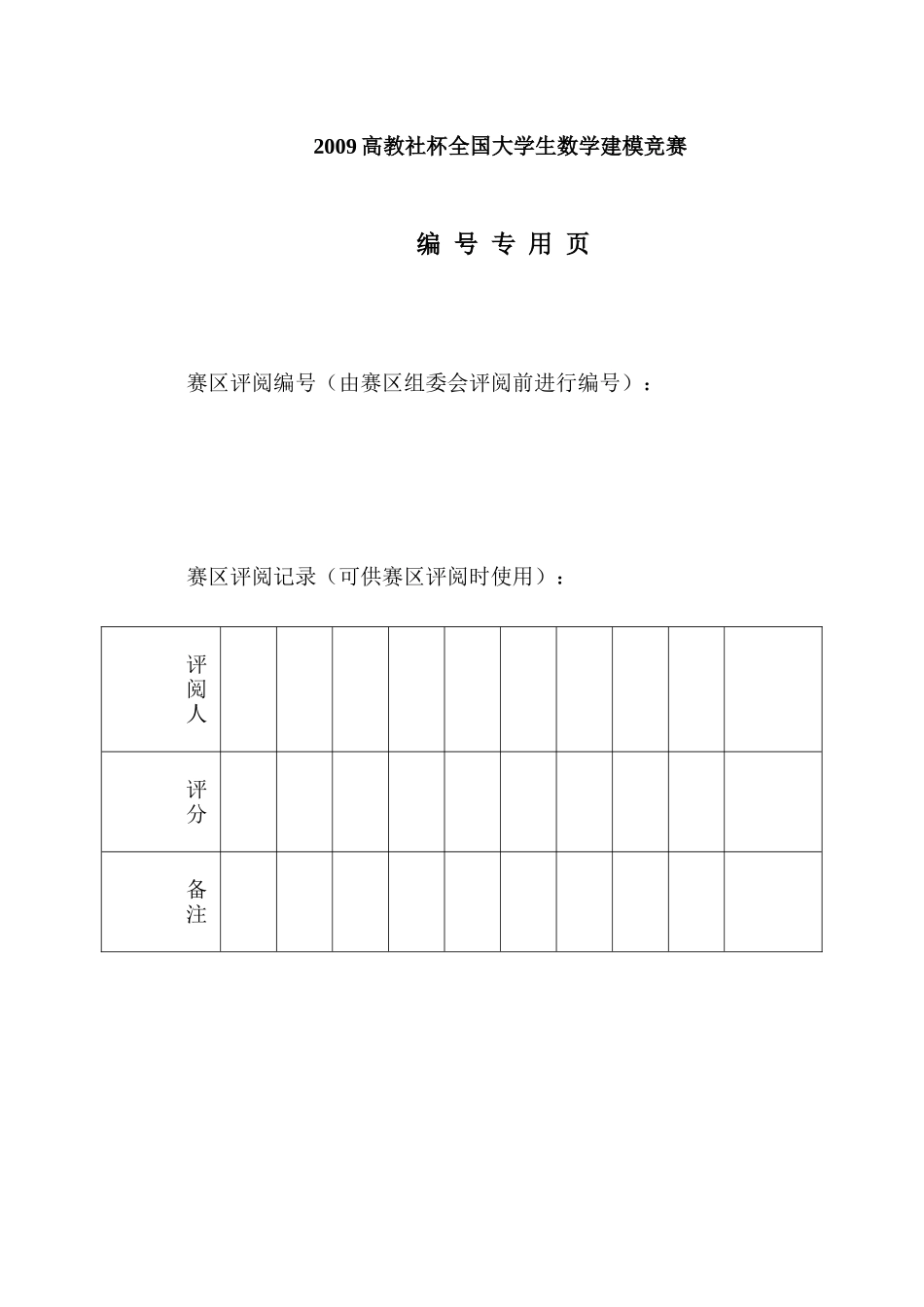 免费自行车交通系统服务网点布局规划 王、王、李_第2页