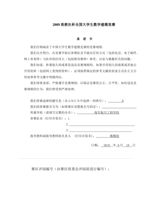 免费自行车交通系统服务网点布局规划 王、王、李