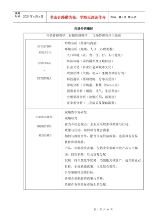 市场行销概述