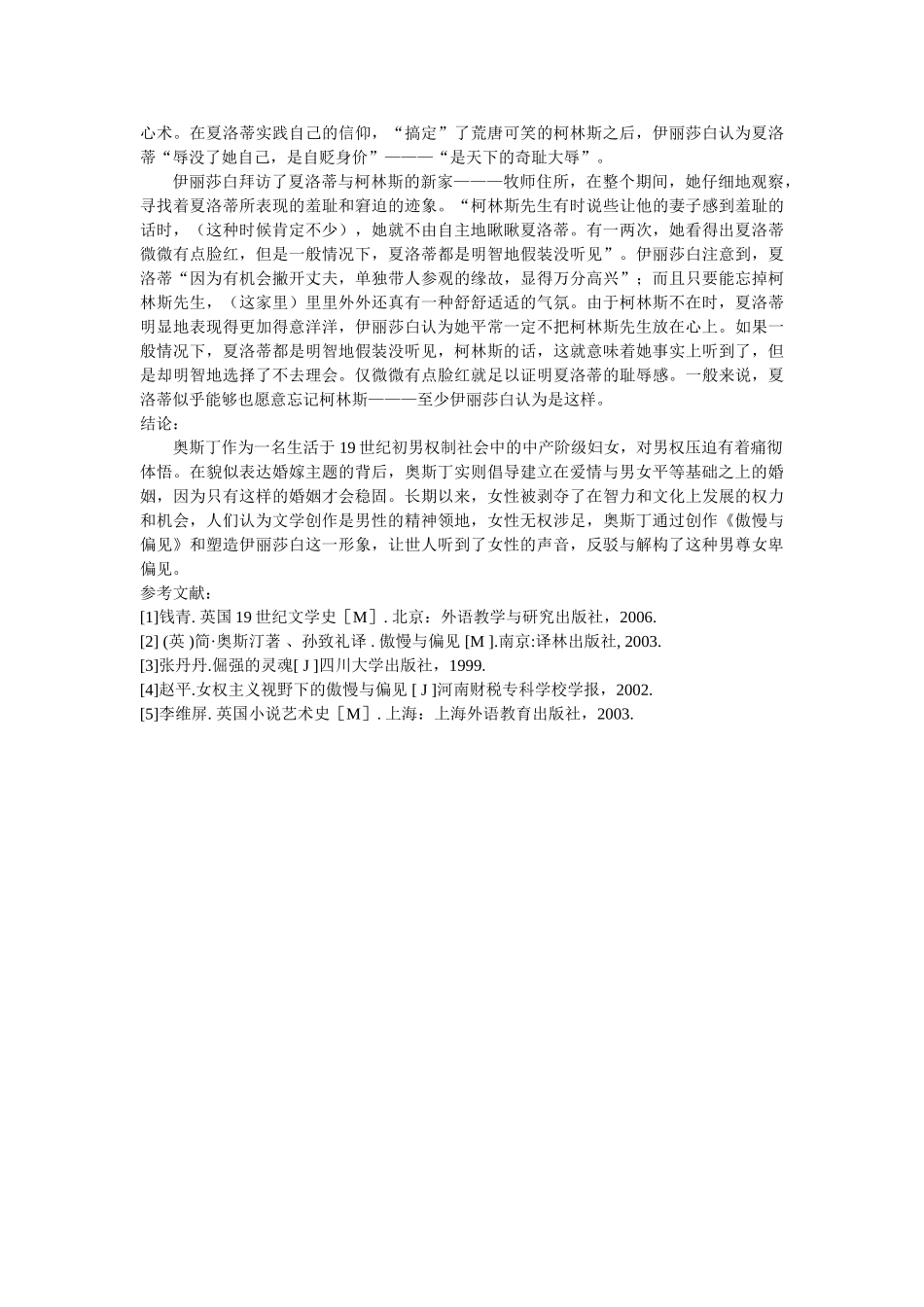 探究《傲慢与偏见》中的女性思想 _第3页