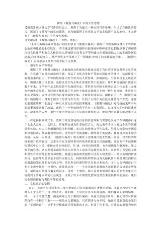 探究《傲慢与偏见》中的女性思想 
