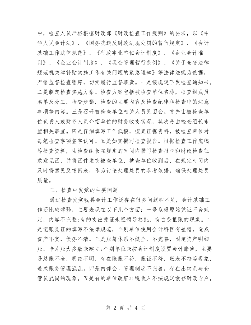 2024年11月会计信息质量检查工作总结与2024年11月会计工作总结汇编_第2页