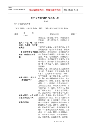 妇科百毒清电视广告文案