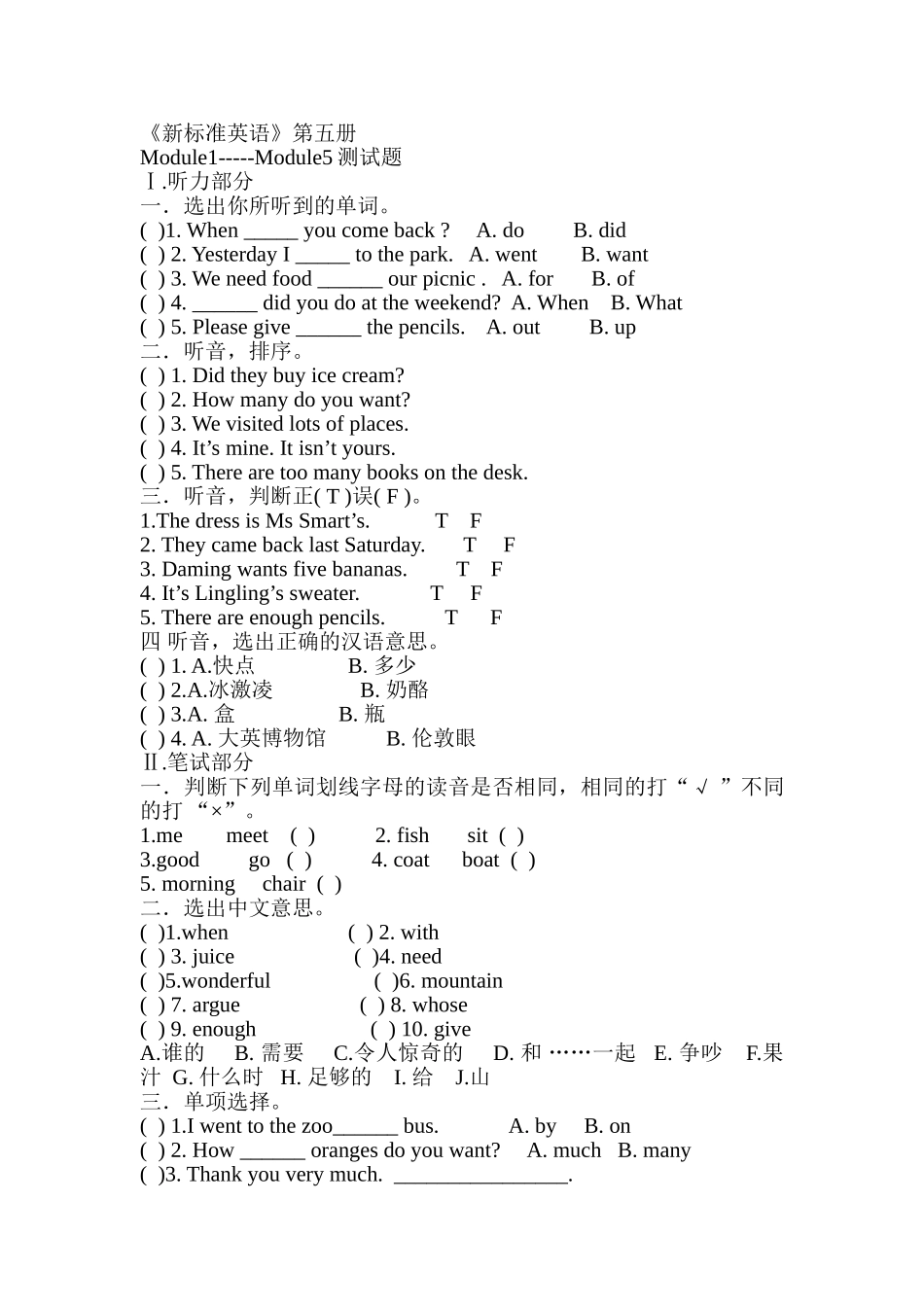 小学新标准英语第五册试题module1_m52 _第1页