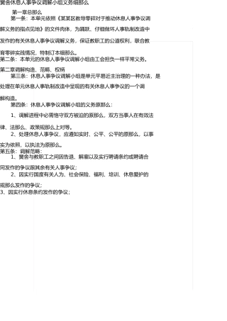 学校劳动人事争议调解小组工作细则 