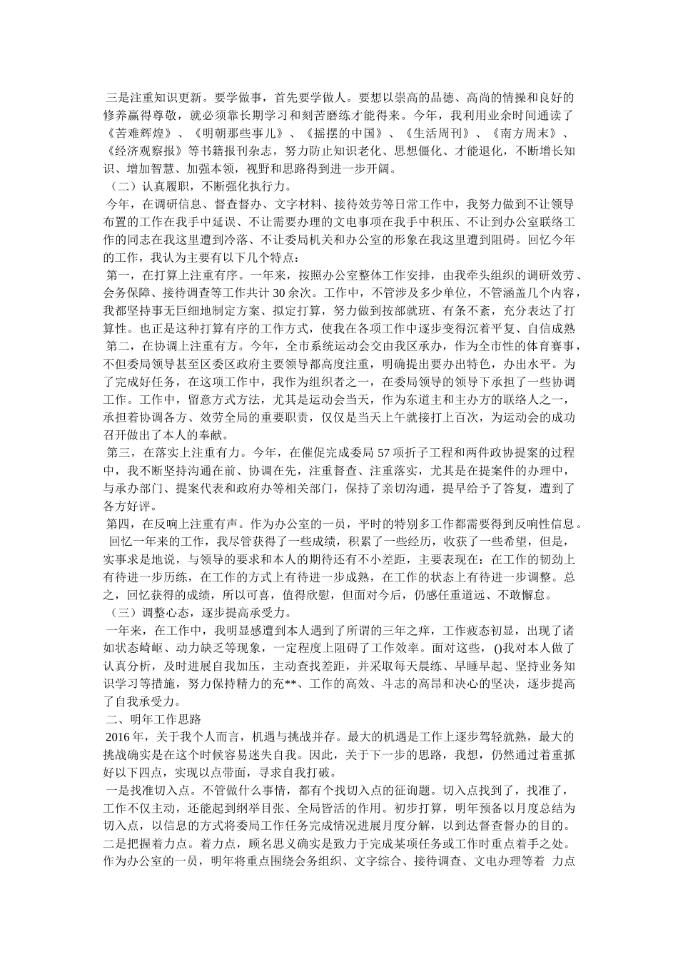 学习十八大工作总结精选 _第3页