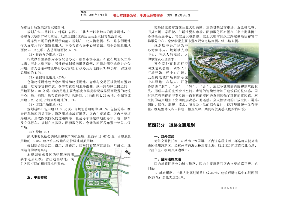 慈溪出口加工区控制性详细规划_第2页