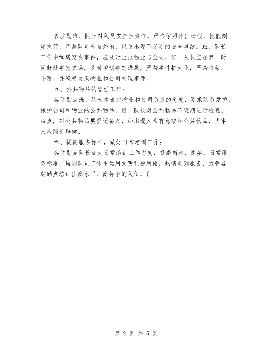 2024年公司保安工作计划与2024年公司保障中心工作总结与2024年计划范文汇编_第2页