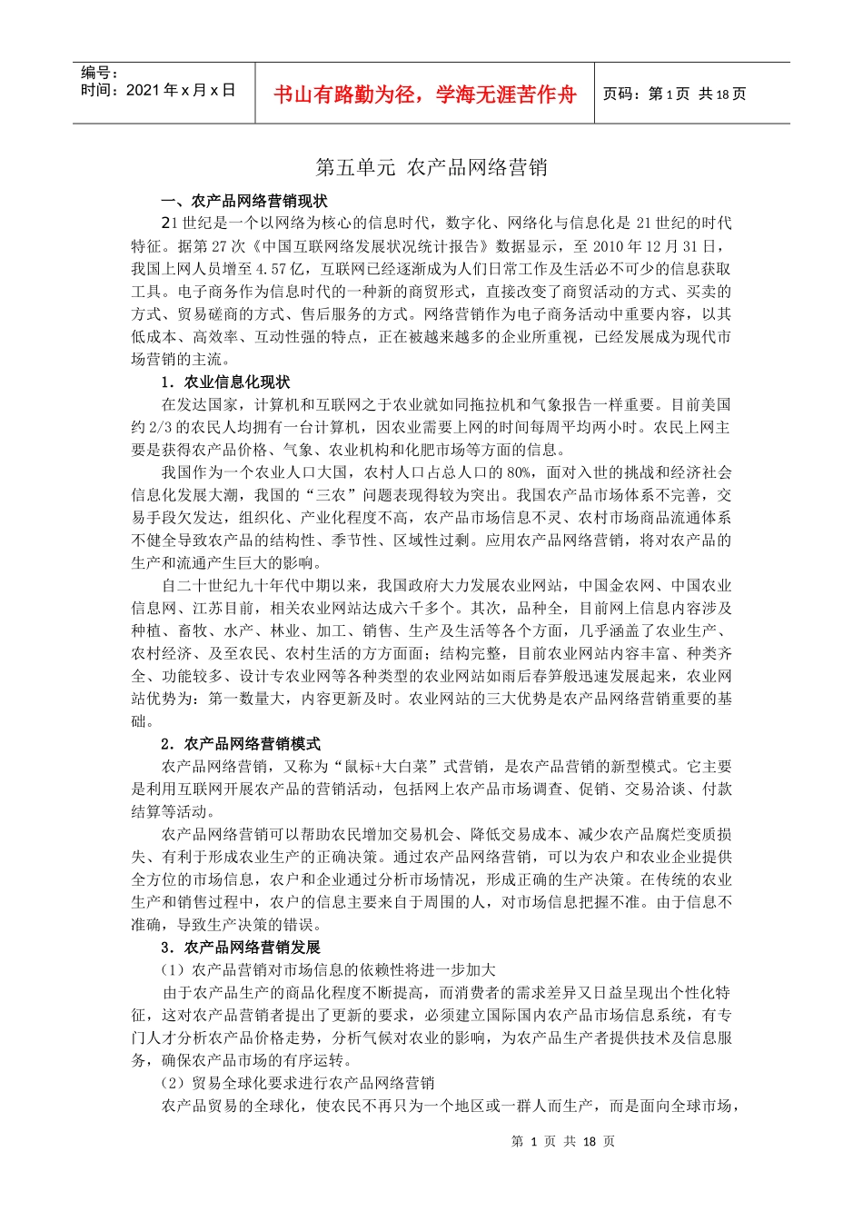 农产品网络营销方法_第1页